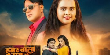 नेपाली कलाकारहरुको “हमर वाला सब से झकास बा” गीतको म्युजिक भिडियो सार्वजनिक