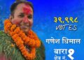 कांग्रेस छाडेका धिमालको कांग्रेसकै मतले जीत, कांग्रेसमै रहेका बुढाथोकीको हार