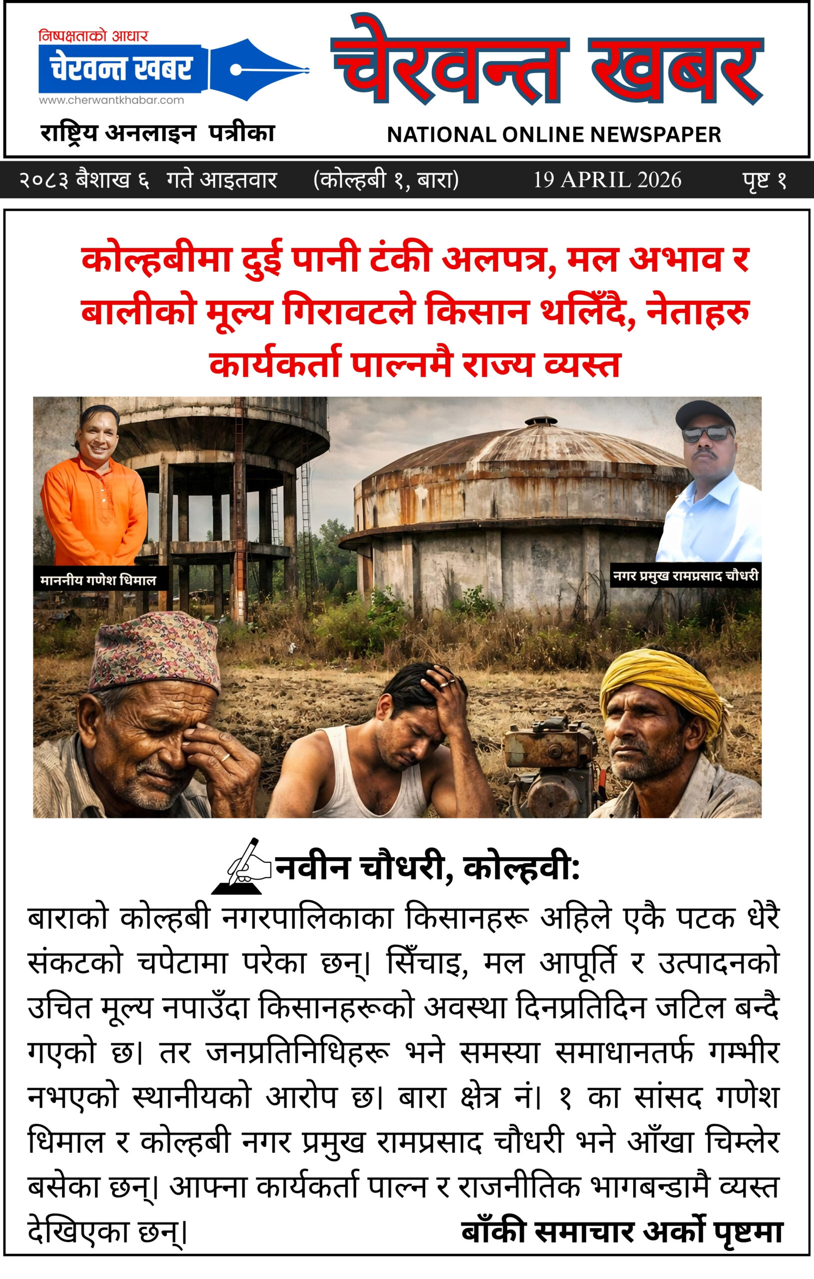 २०८३ बैशाख ७ गते सोमवार