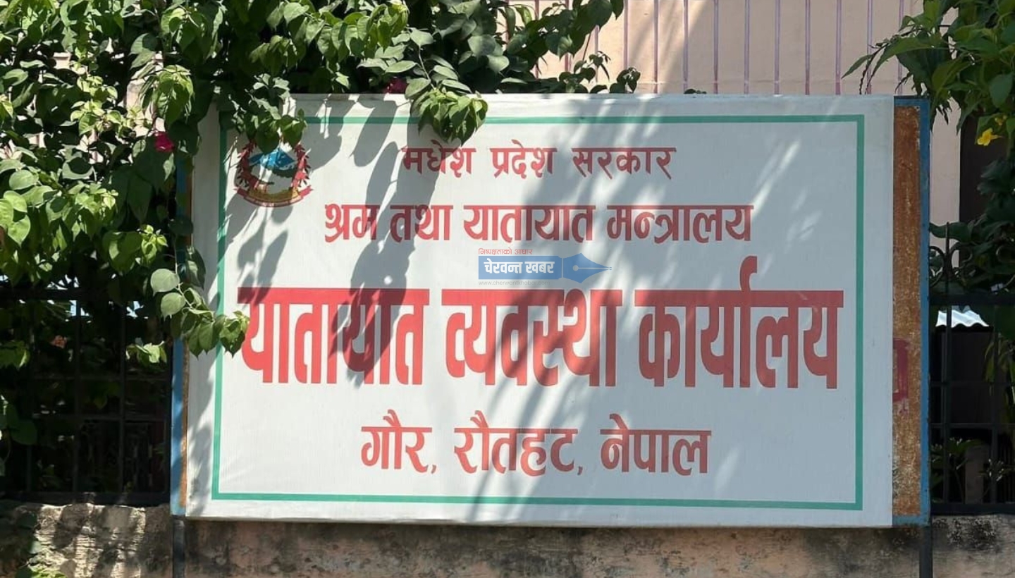 गौर यातायात कार्यालयमा बिचौलियाको बिगबिगी, सेवाग्राहीलाई ठग्दै आएका व्याक्ति रंगेहात पक्राउ