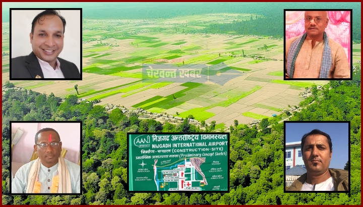 मुआब्जा लिए, जग्गा छोडेनन् : निजगढ विमानस्थल अलपत्र, नेताले वास्ता गरेनन्