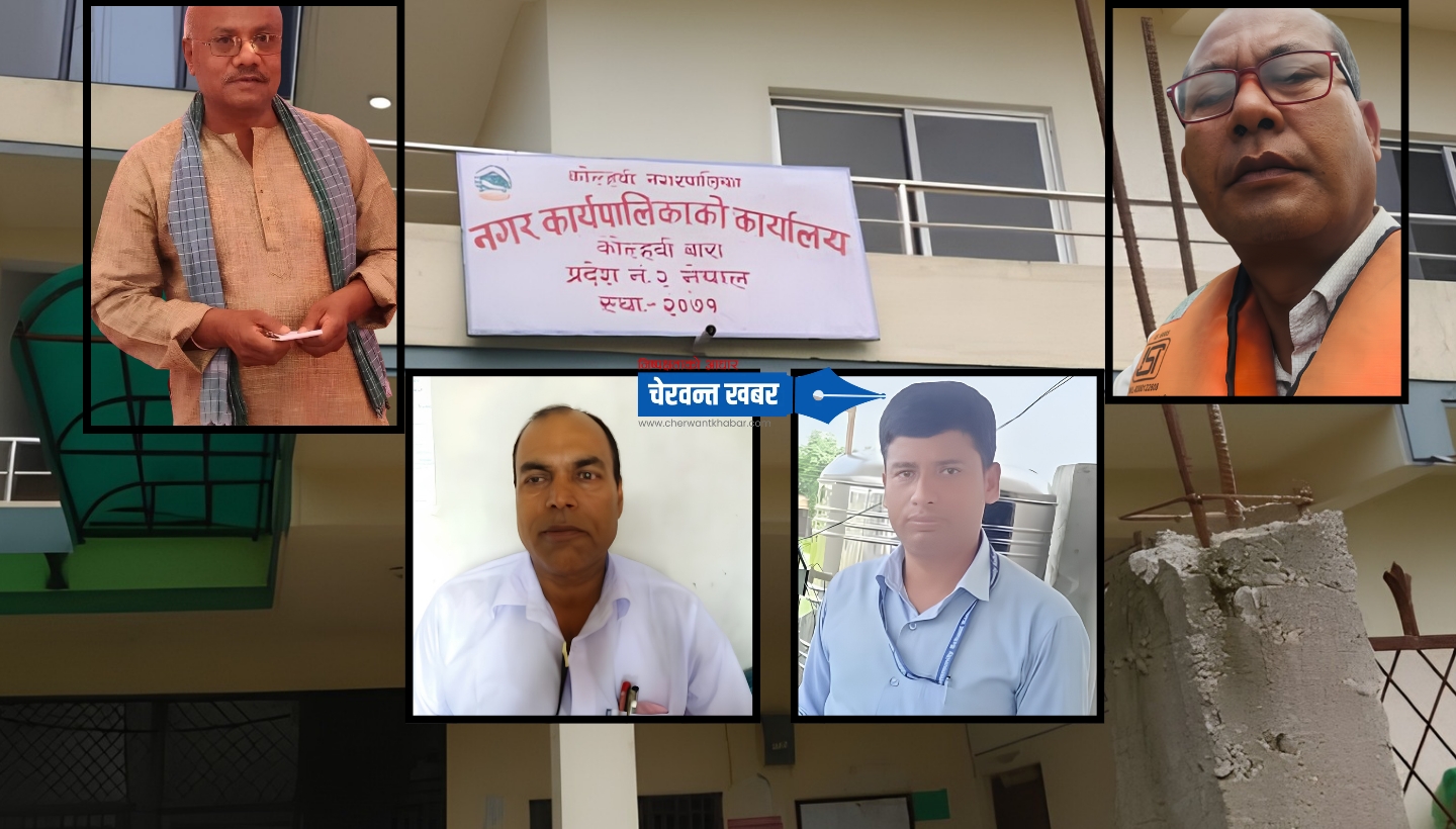  नगर प्रमुख र विद्यालय प्रमुखको घमण्ड तथा शिक्षकको छाडापनले कोल्हवीको नतिजा लज्जास्पद 