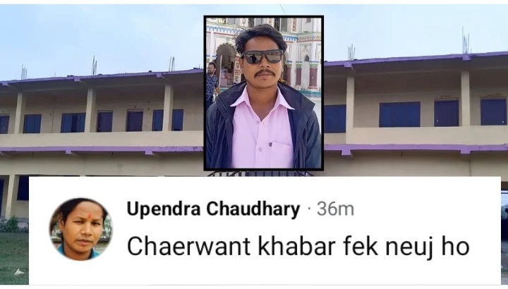 बिद्यालय समितिका सदस्य चौधरी नतिजा बारे अनभिज्ञ, पत्रीका नै गलत रहेको दावी 