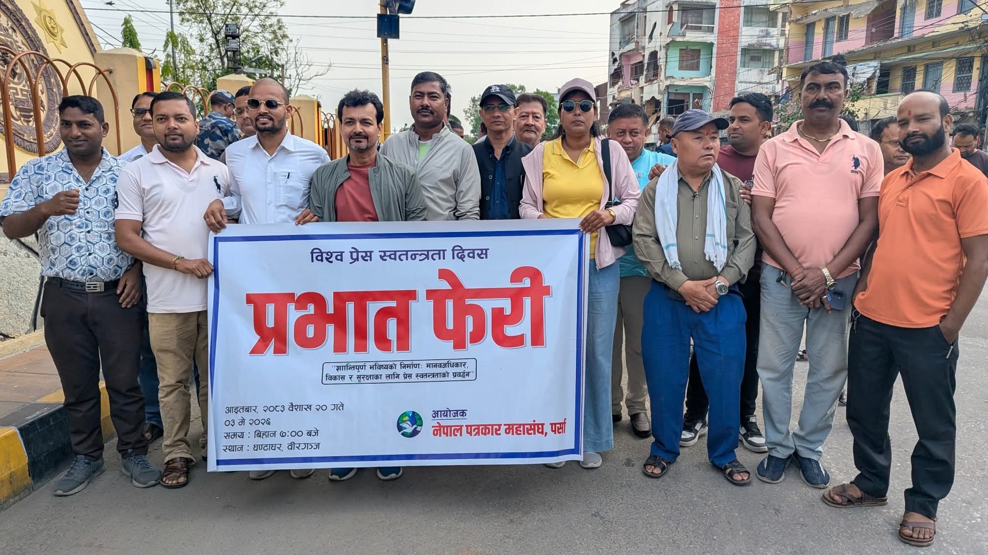 प्रेस स्वतन्त्रता दिवसमा पर्सा पत्रकारहरूको प्रभातफेरी, अभिव्यक्ति स्वतन्त्रताप्रति चिन्ता व्यक्त