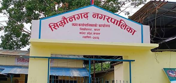 अदालतमा मुद्दा चलिरहेकै कर्मचारीलाई शाखा प्रमुख बनाउँदा सिम्रौनगढमा चर्कियो विवाद