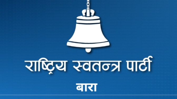बारामा रास्वपाका सबै संगठनात्मक गतिविधि स्थगित
