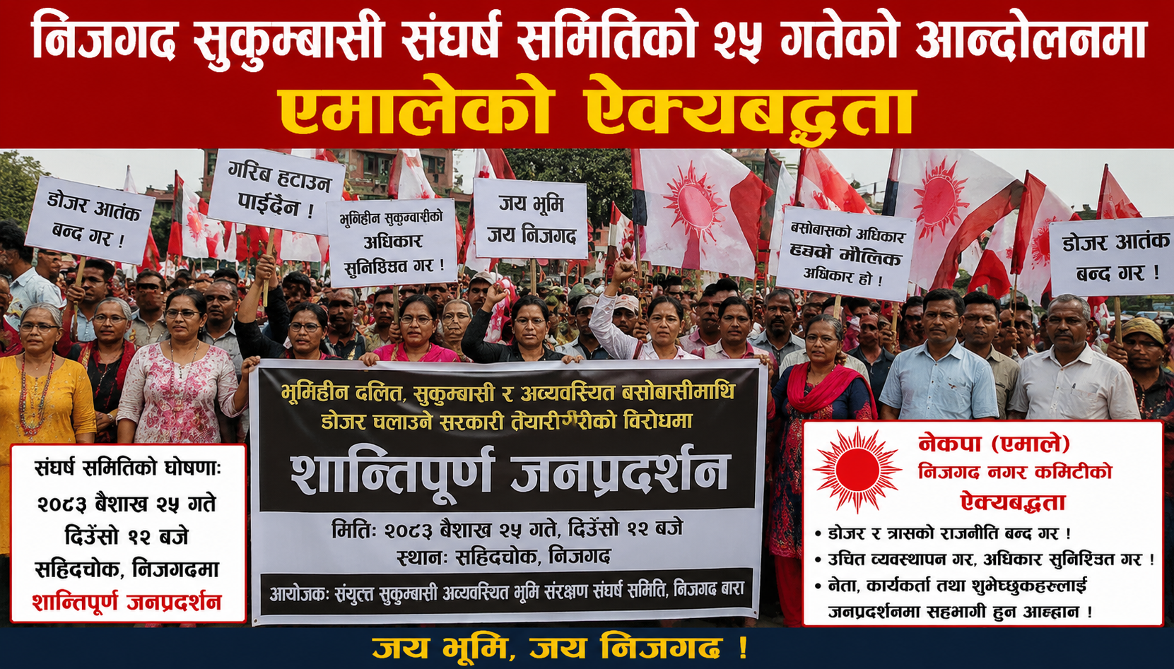 निजगढ सुकुम्वासी संघर्ष समितिको २५ गतेको आन्दोलनमा एमालेको ऐक्यबद्धता