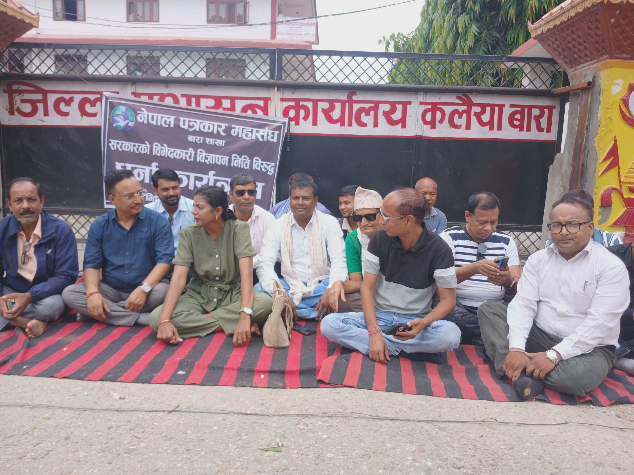 विभेदकारी विज्ञापन निर्देशनविरुद्ध पत्रकार महासंघ बाराको धर्ना, सरकारको शैलीप्रति कडा असन्तुष्टि