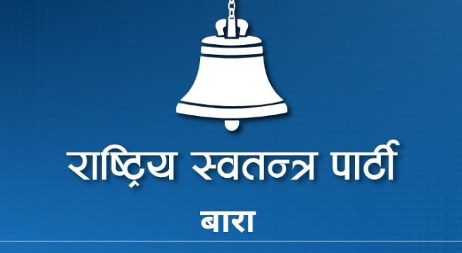 रास्वपा बाराको जिल्ला अधिवेशन स्थगित