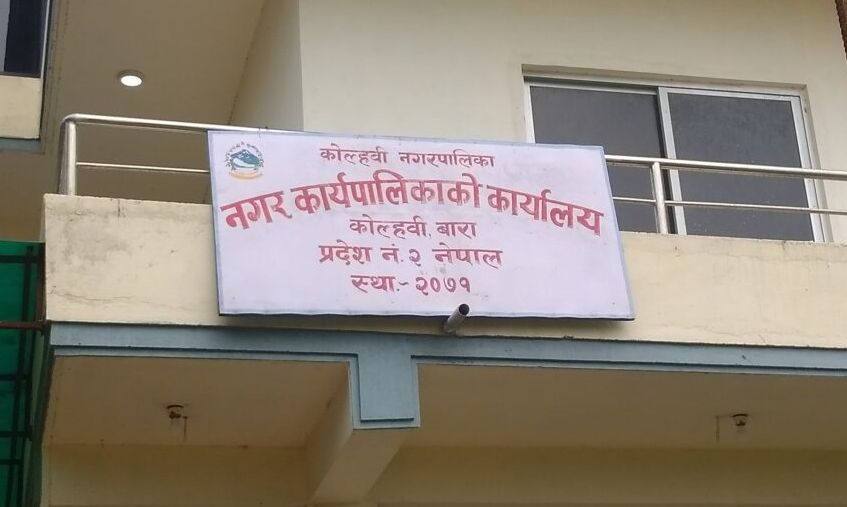कोल्हवी नगरपालिकाको बेरुजु ८८ करोड नाघ्यो, आर्थिक सुशासनमाथि महालेखाको गम्भीर प्रश्न